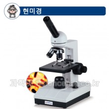 충전식현미경(생물-단안)MST-600/900/1200/1500